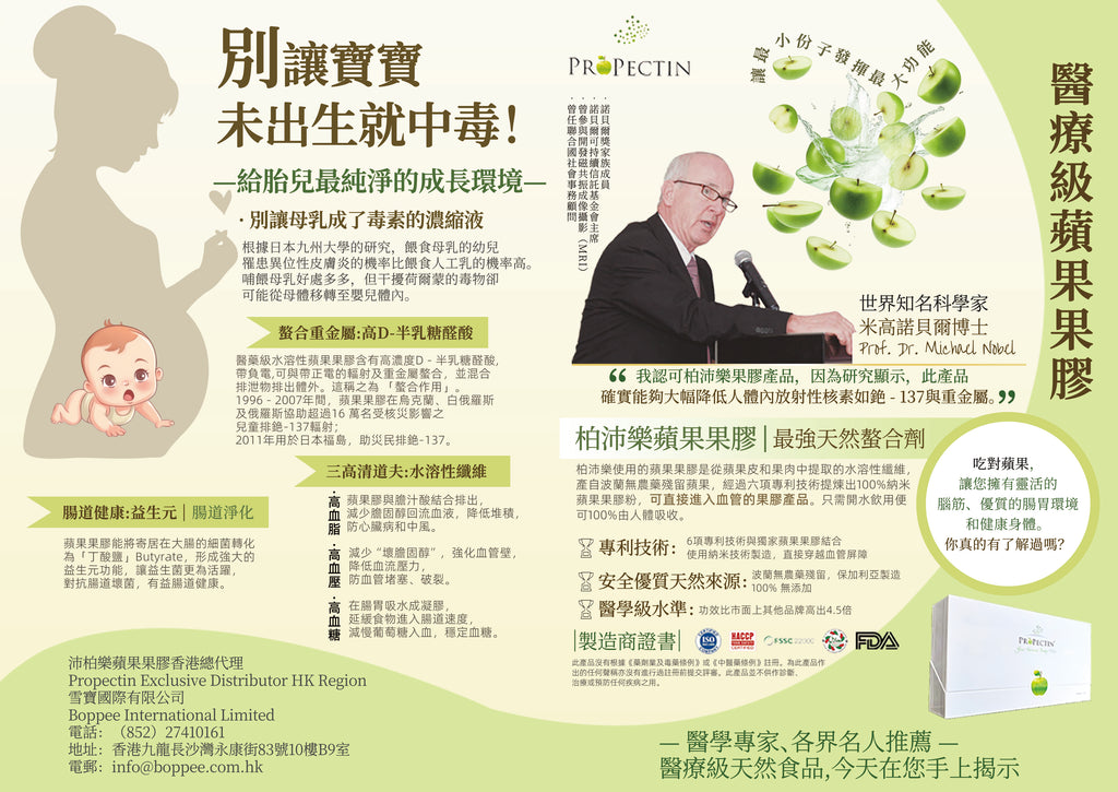 11.11 特別活動 Propectin 柏沛樂醫療級蘋果果膠（4盒送 保溫咖啡杯 1個）🍏🥤