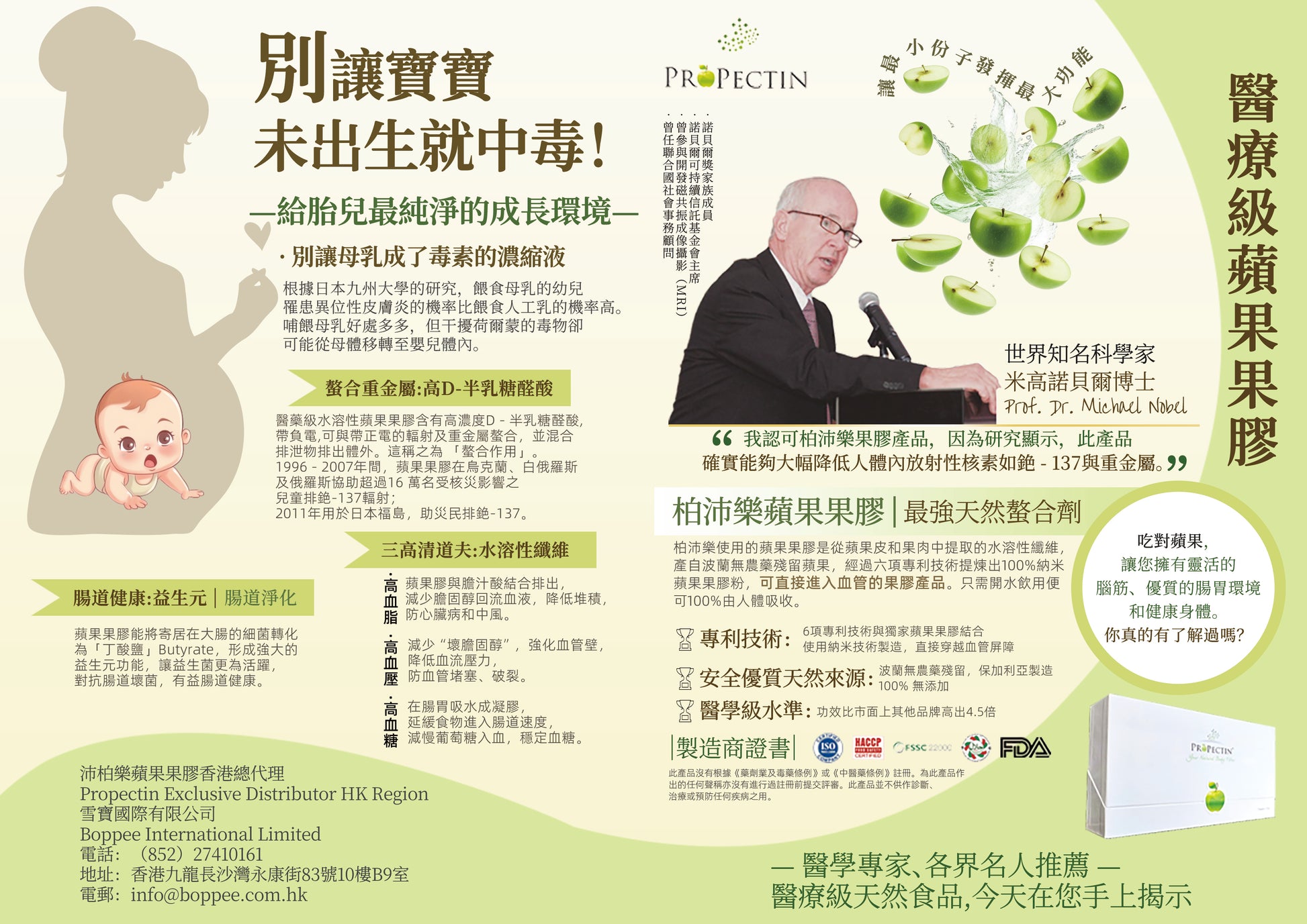 11.11 特別活動 Propectin 柏沛樂醫療級蘋果果膠（4盒送 保溫咖啡杯 1個）🍏🥤